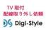 TV 取付・配線取り外しセット