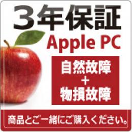 Apple 3年 物損付延長保証 購入金額200001円～240000円(税込)の商品対象