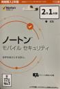 ノートン モバイル セキュリティ(最新)|2年1台版|カード版|iOS/Android対応【PC/スマホ対応】